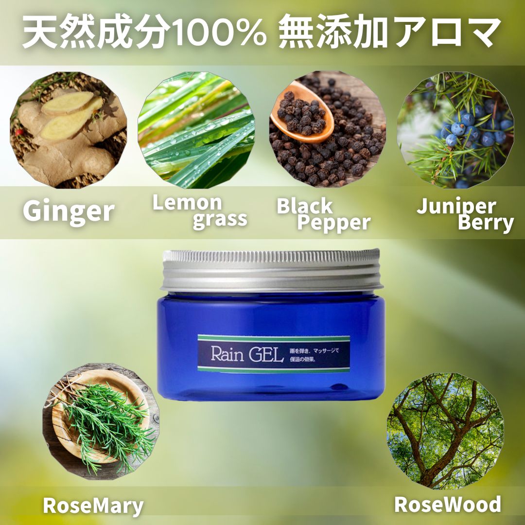 RainGEL(レインジェル)雨天対策