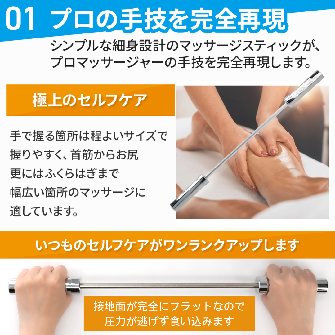 メタルマッサージスティック 2.1 (スリムフラット形状で抜群の食い込み)