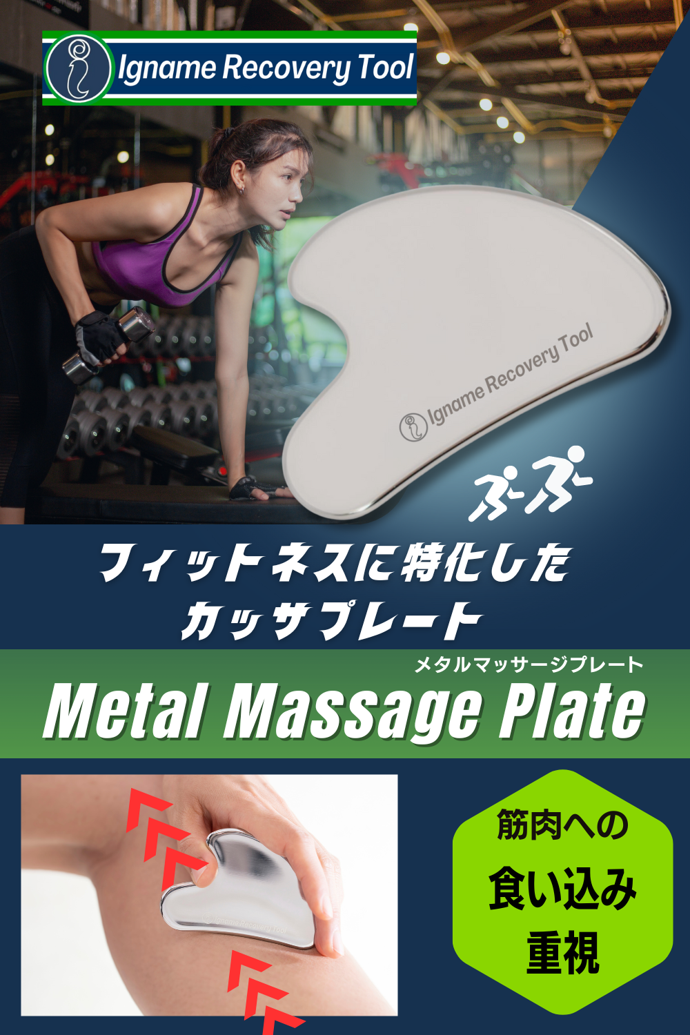 Metal Massage Plate(メタルマッサージプレート)
