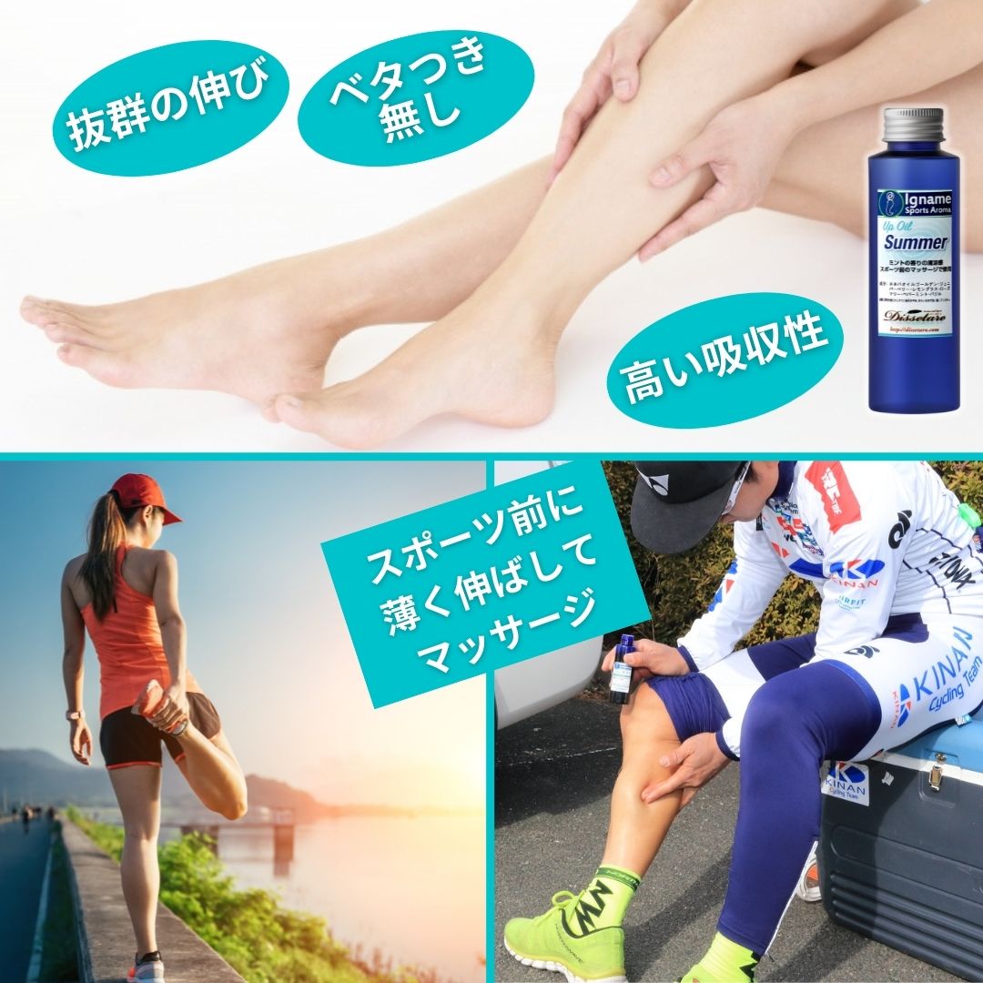 Summer(Up OIL) 暑い日には快適・爽やかなアップオイル