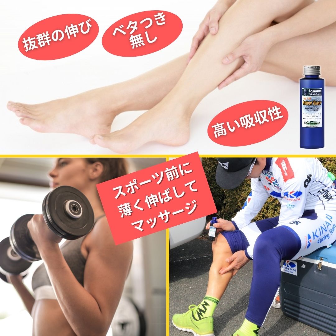 Indoor Racer (up oil) 室内トレーニング用アップオイル