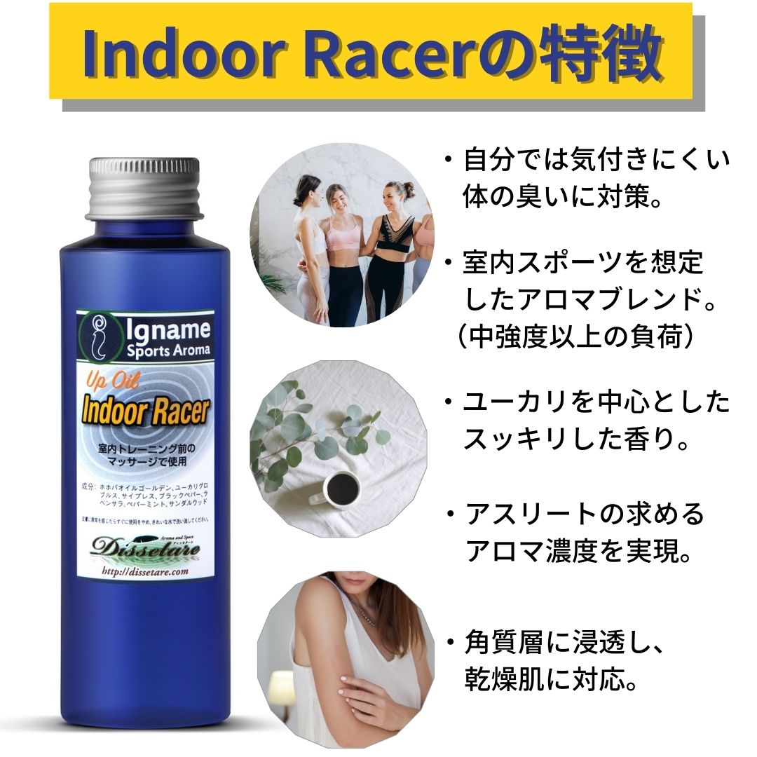 Indoor Racer (up oil) 室内トレーニング用アップオイル