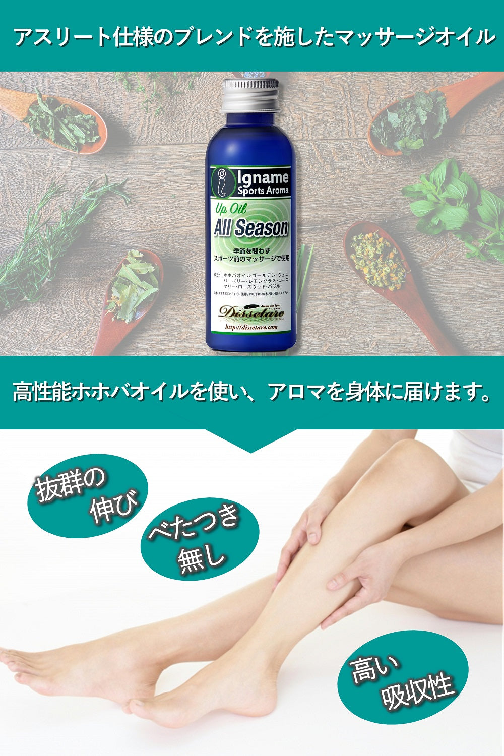 All Season (up oil) 時期を問わず使える万能アップオイル