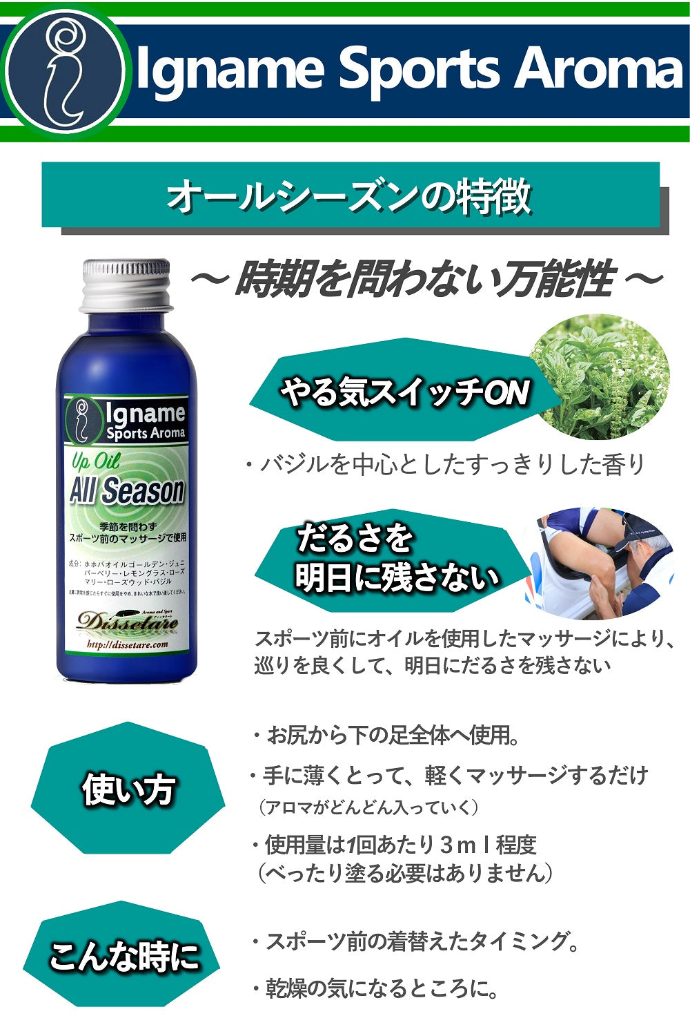 All Season (up oil) 時期を問わず使える万能アップオイル