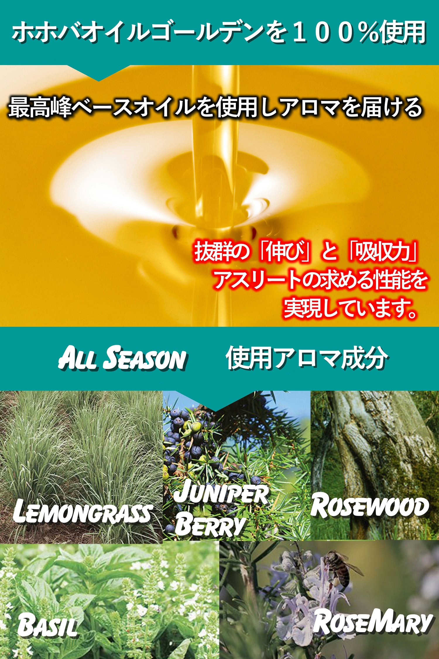 All Season (up oil) 時期を問わず使える万能アップオイル