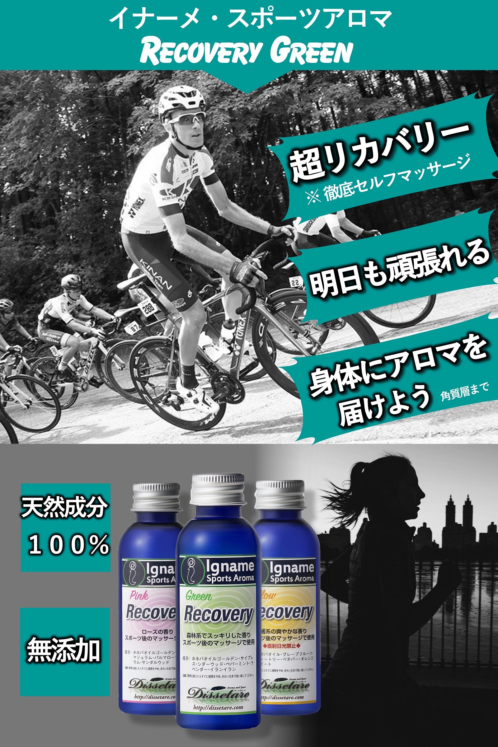 リカバリーオイル(3色3本セット)