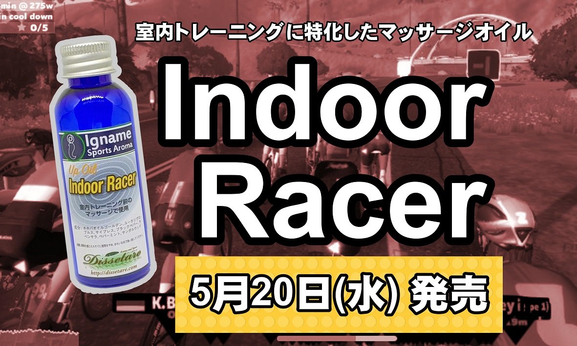 Indoor Racer　発売開始！！