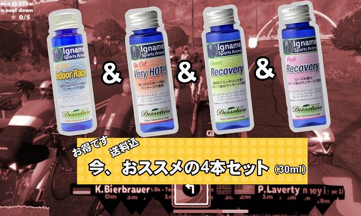 おすすめ4本セットの内容を更新！