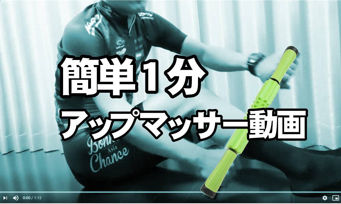 マッサージスティックを使って簡単マッサージ