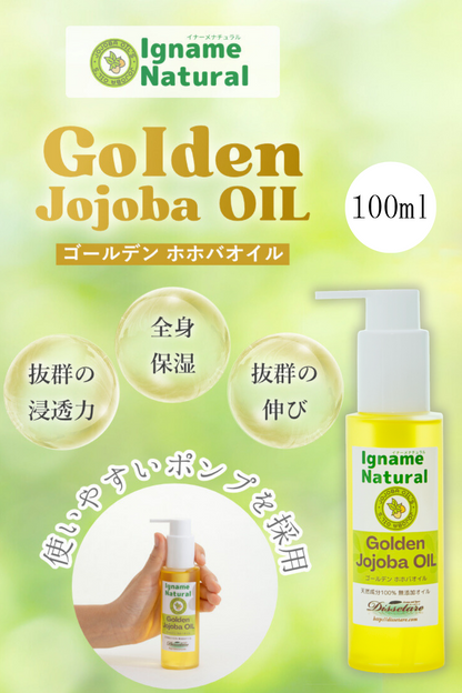 ゴールデン ホホバオイル （最強スキンケアオイル）