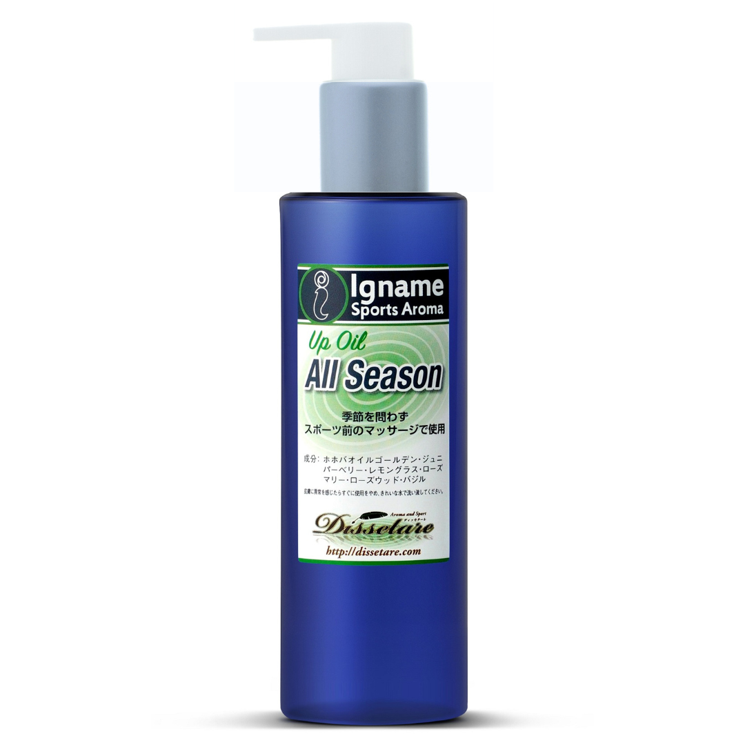 All Season (up oil)　時期を問わず使える万能アップオイル