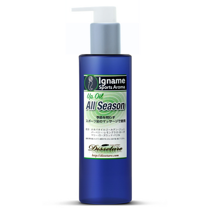 All Season (up oil)　時期を問わず使える万能アップオイル