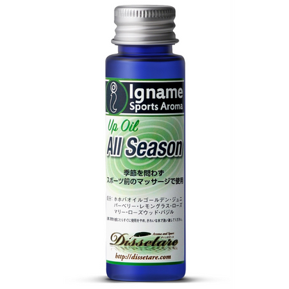 All Season (up oil)　時期を問わず使える万能アップオイル