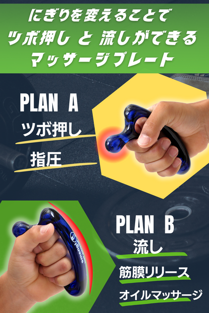 Massage Plate（マッサージプレート）