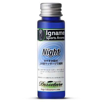 Night（ナイト）レース前夜のリラックスタイム用オイル