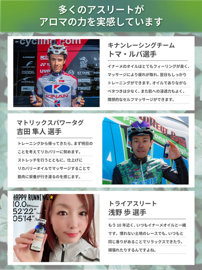 イナーメオイル ベーシック（リカバリー・アップオイル）セット