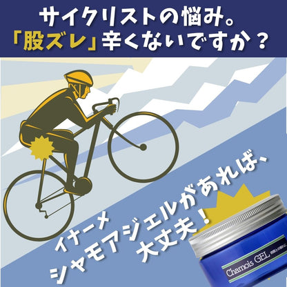 ChamouisGEL（シャモアジェル）擦れ対策　皮膚を保護するアロマジェル