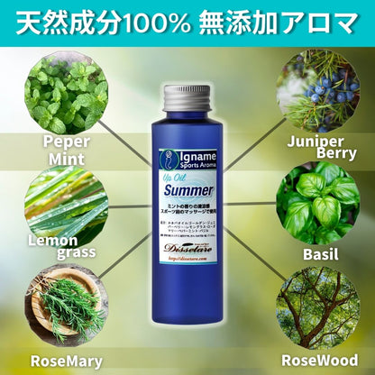 Summer(Up OIL)　暑い日には快適・爽やかなアップオイル