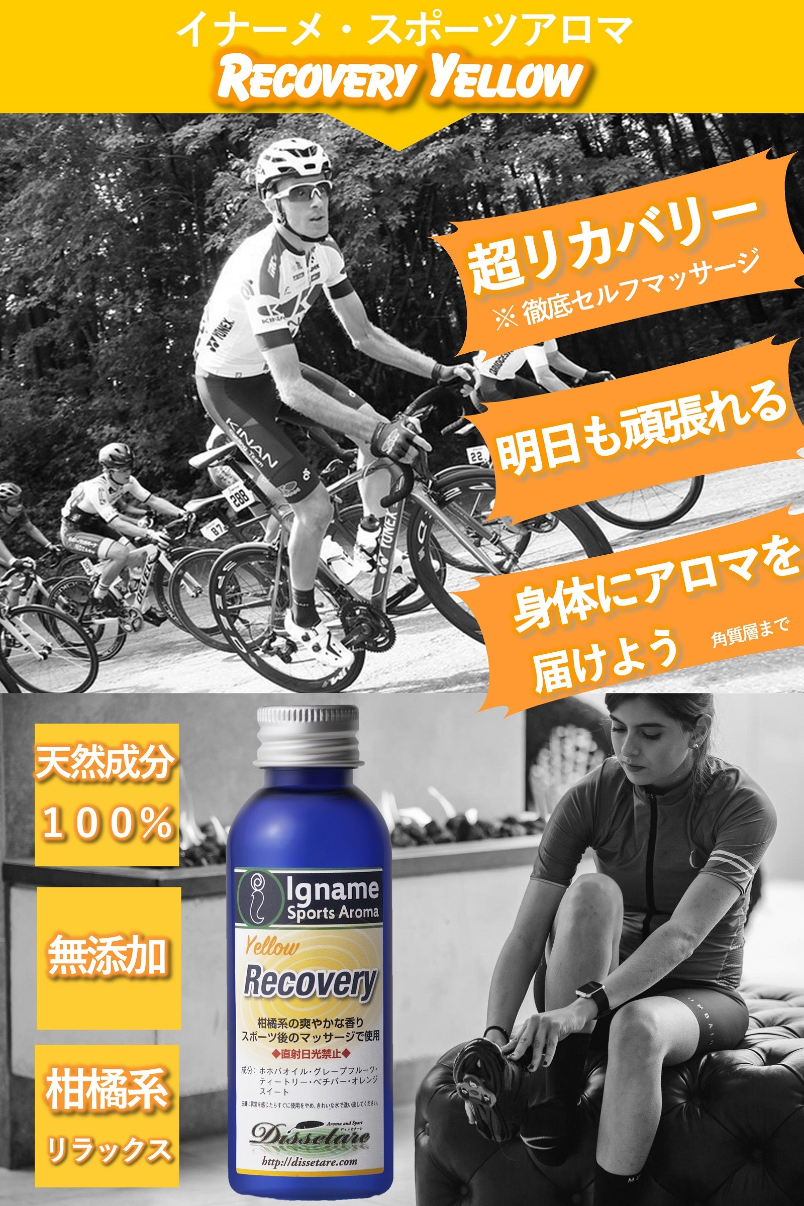Recovery ～ Yellow　爽やかな柑橘系の香り。はりが気になるときに