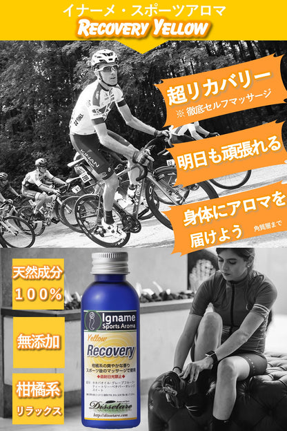 Recovery ～ Yellow　爽やかな柑橘系の香り。はりが気になるときに