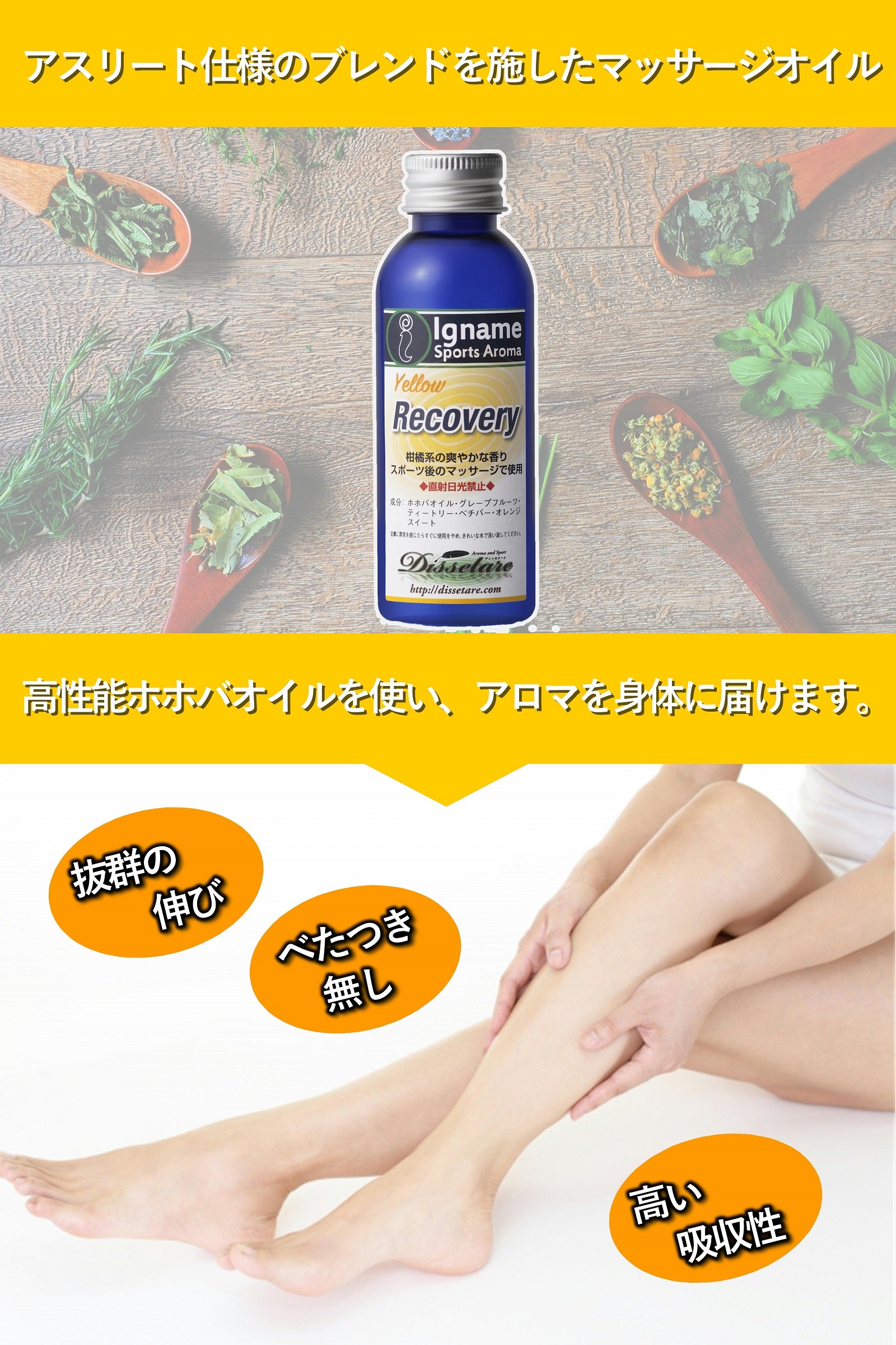 Recovery ～ Yellow　爽やかな柑橘系の香り。はりが気になるときに