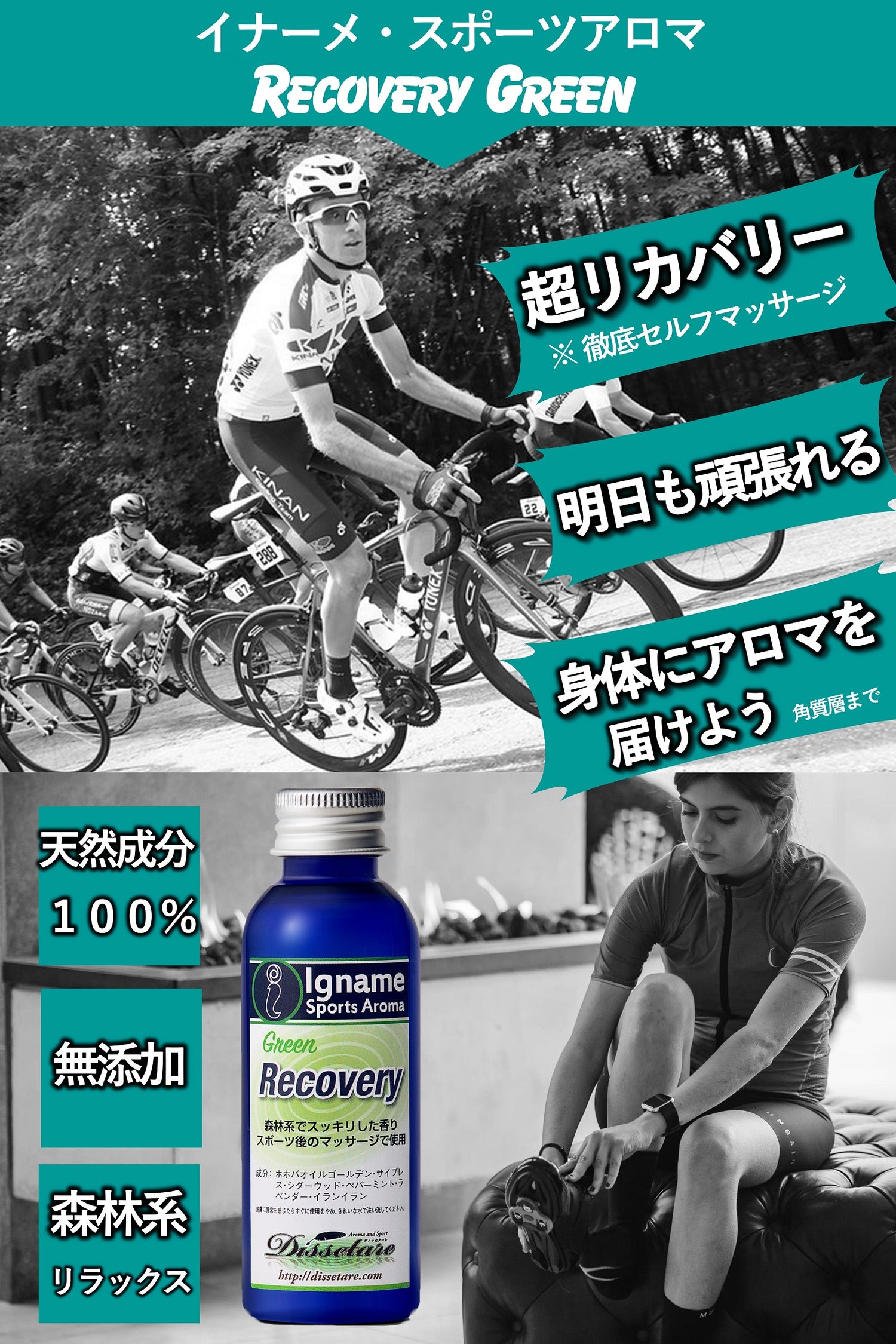 Recovery ～ Green　とにかく硬い筋肉をオイルマッサージ