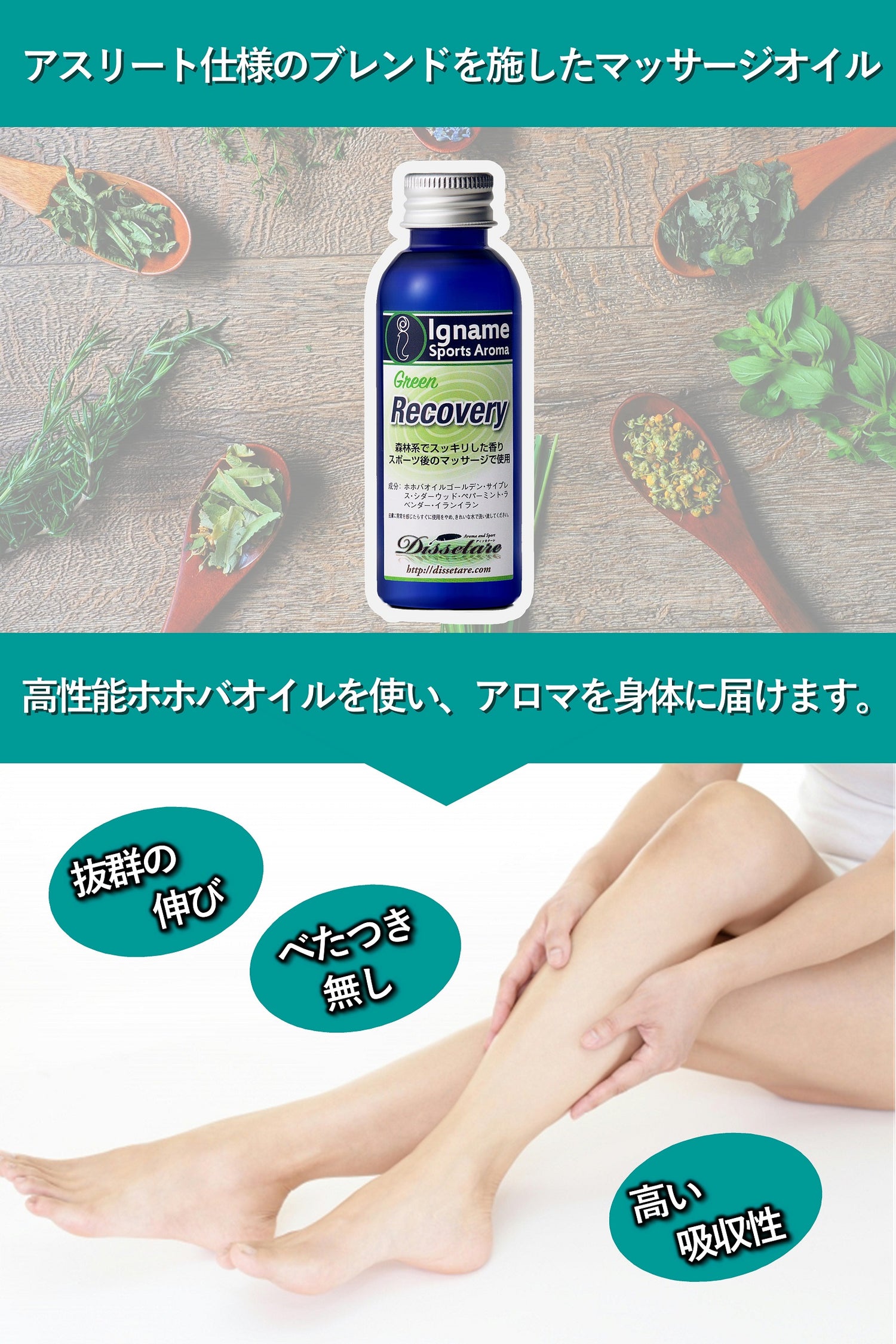 Recovery ～ Green　とにかく硬い筋肉をオイルマッサージ