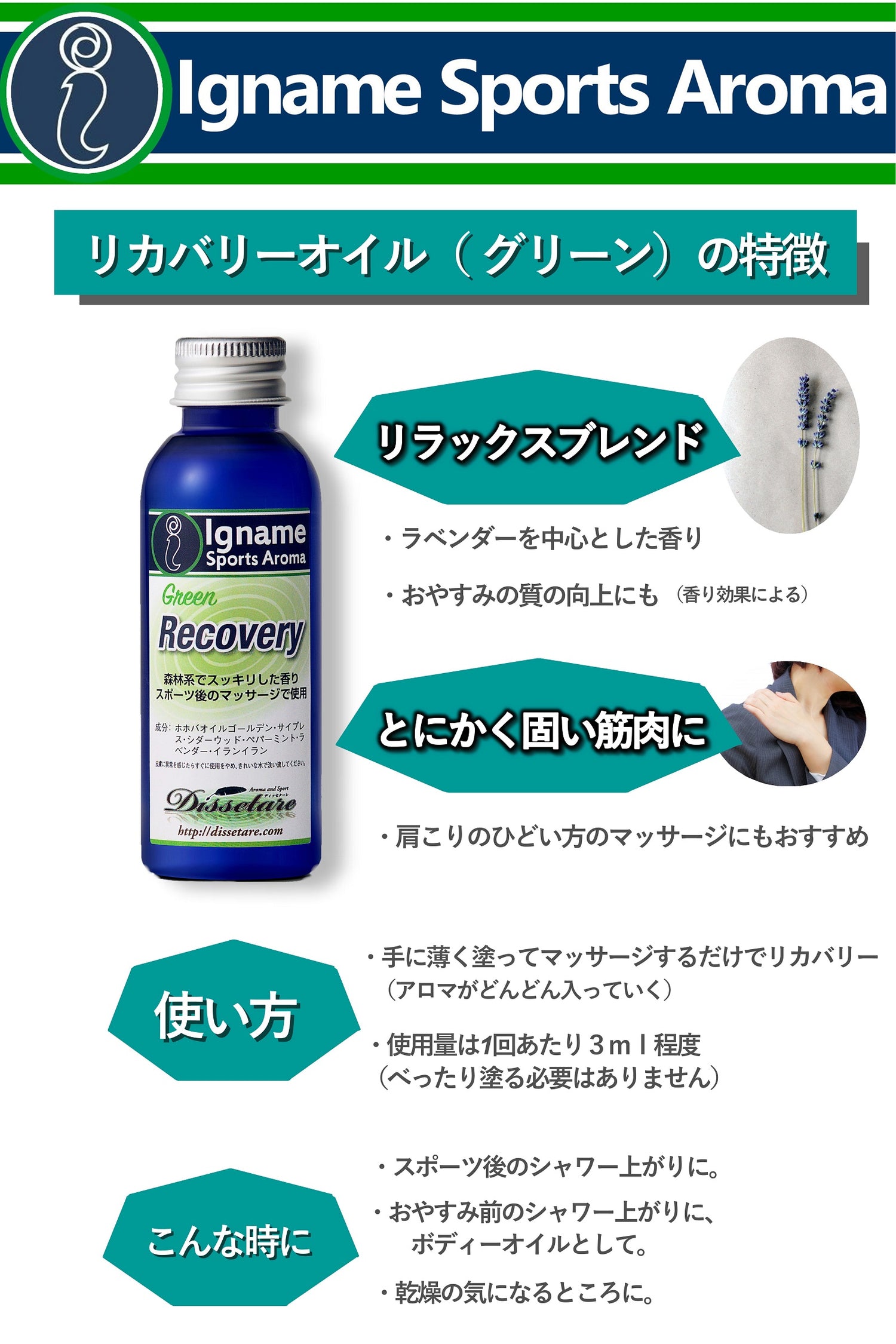Recovery ～ Green　とにかく硬い筋肉をオイルマッサージ