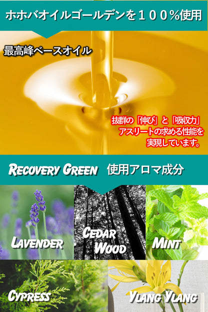 Recovery ～ Green　とにかく硬い筋肉をオイルマッサージ